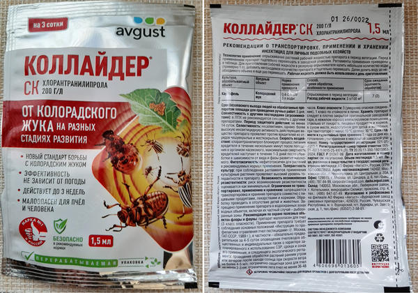 Препарат "Коллайдер от колорадского жука" — надежная защита картофеля. Когда и как применять Препарат "Коллайдер от колорадского жука" — надежная защита картофеля. Когда и как применять